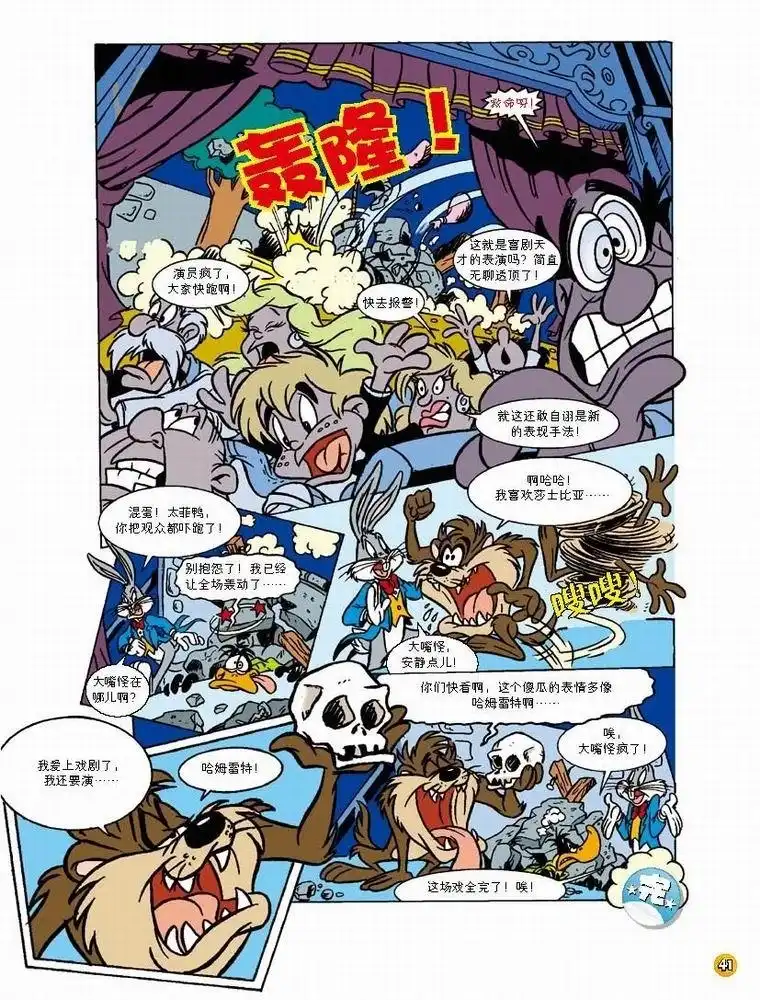 《华纳巨星总动员》第50话 第10页
