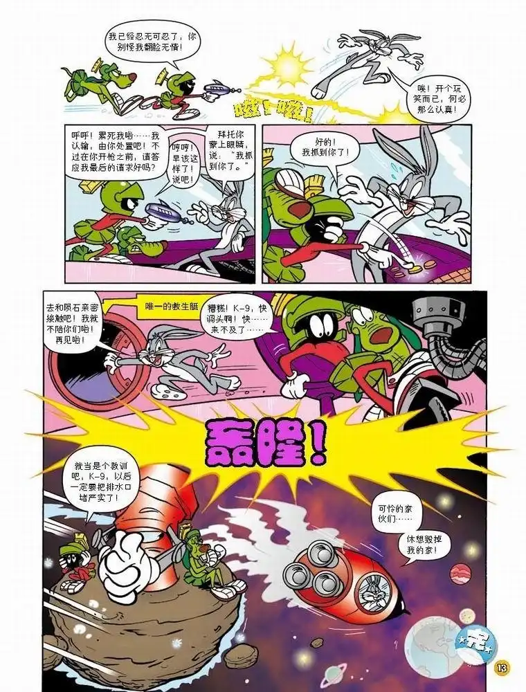 《华纳巨星总动员》第51话 第8页