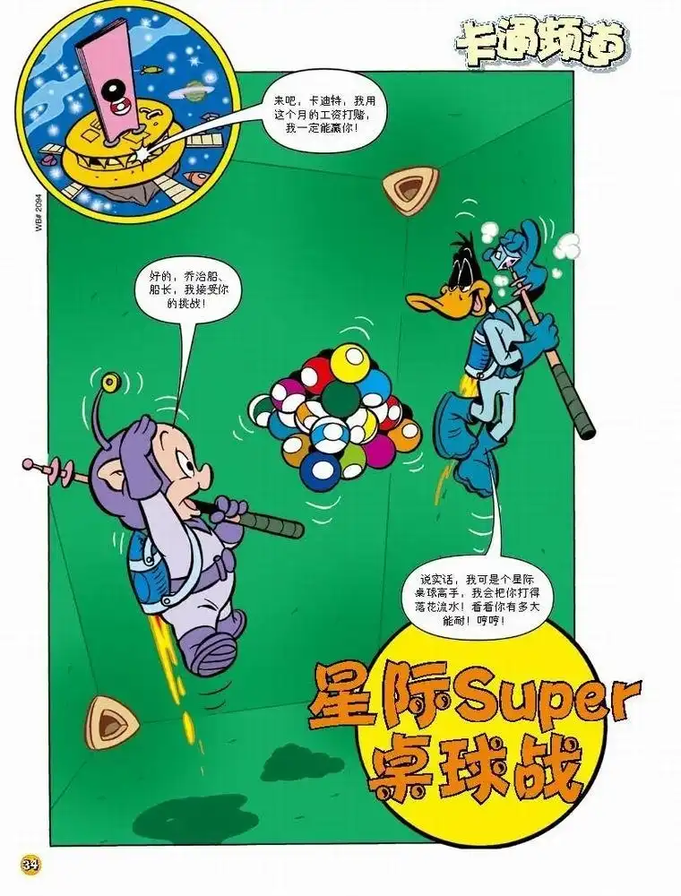《华纳巨星总动员》第53话 第1页
