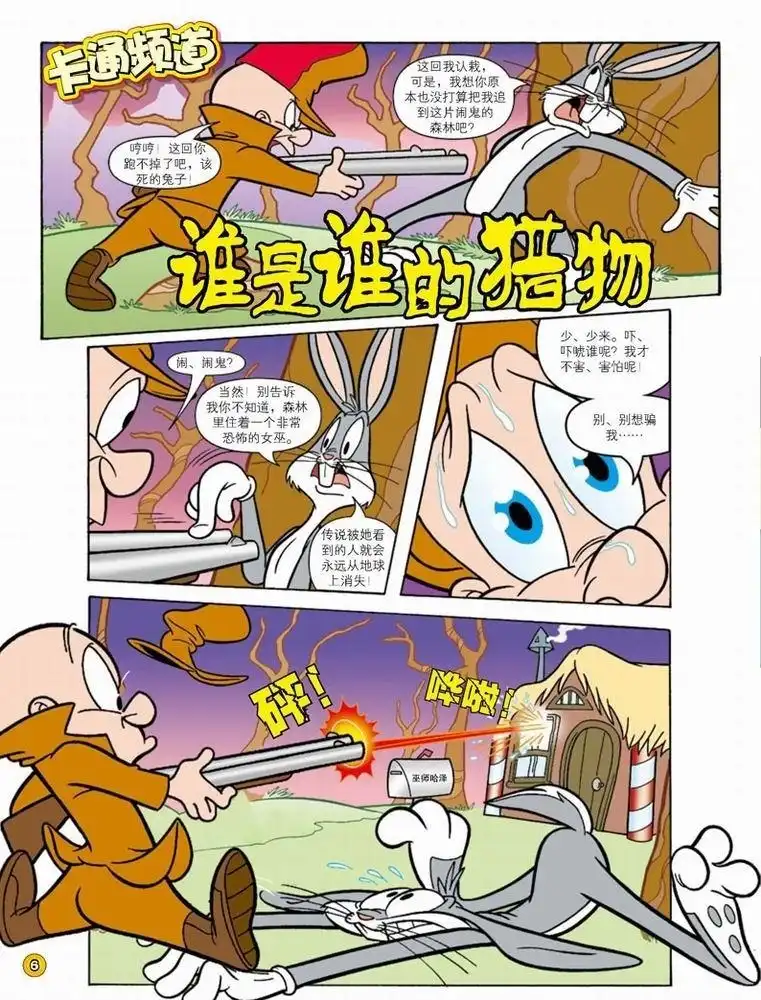 《华纳巨星总动员》第57话 第1页