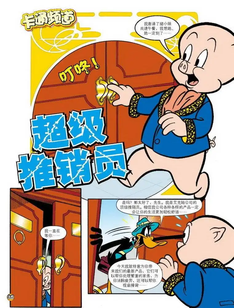 《华纳巨星总动员》第69话 第1页