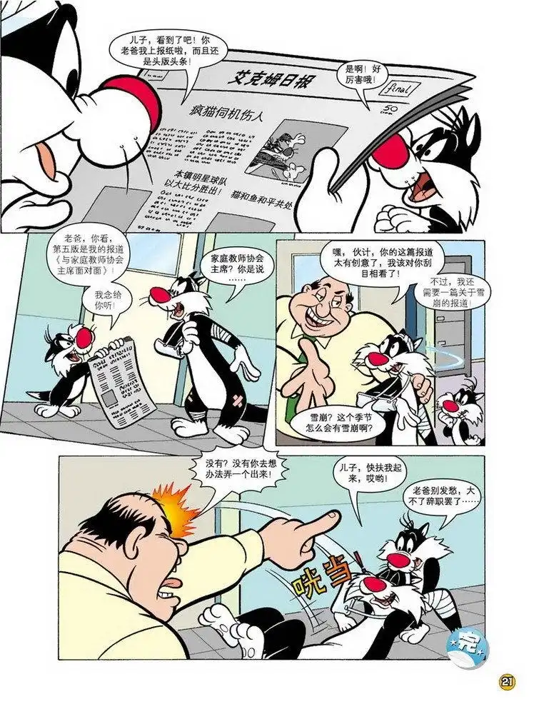 《华纳巨星总动员》第71话 第6页