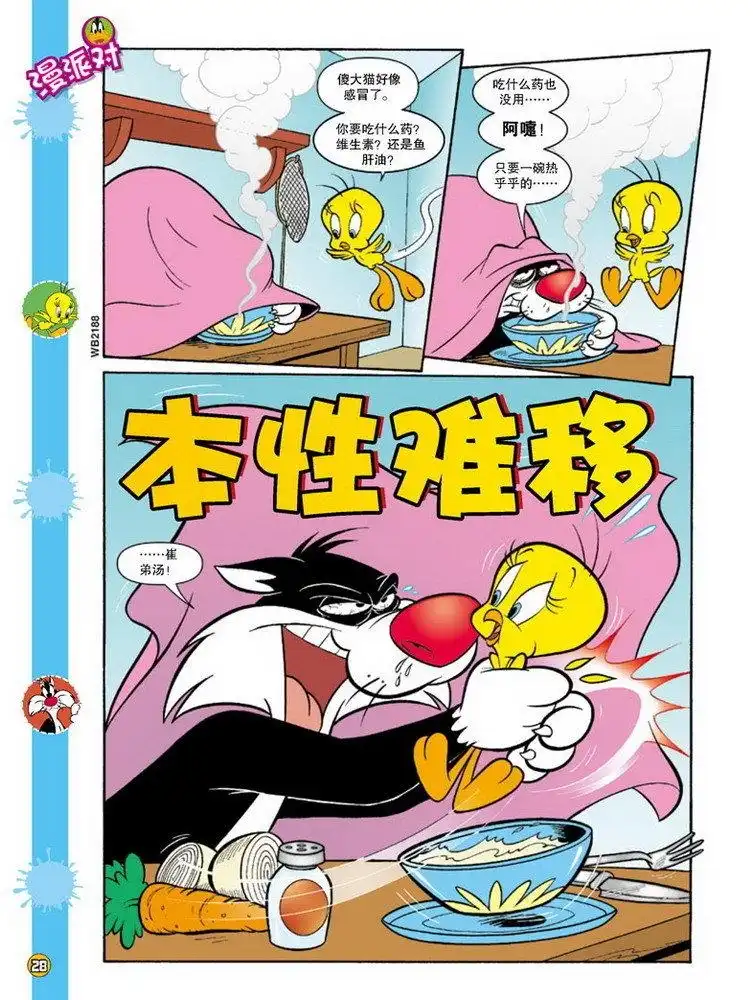 《华纳巨星总动员》第75话 第1页