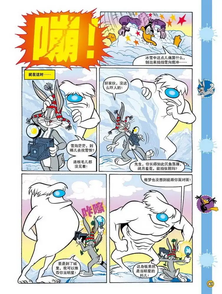 《华纳巨星总动员》第76话 第4页