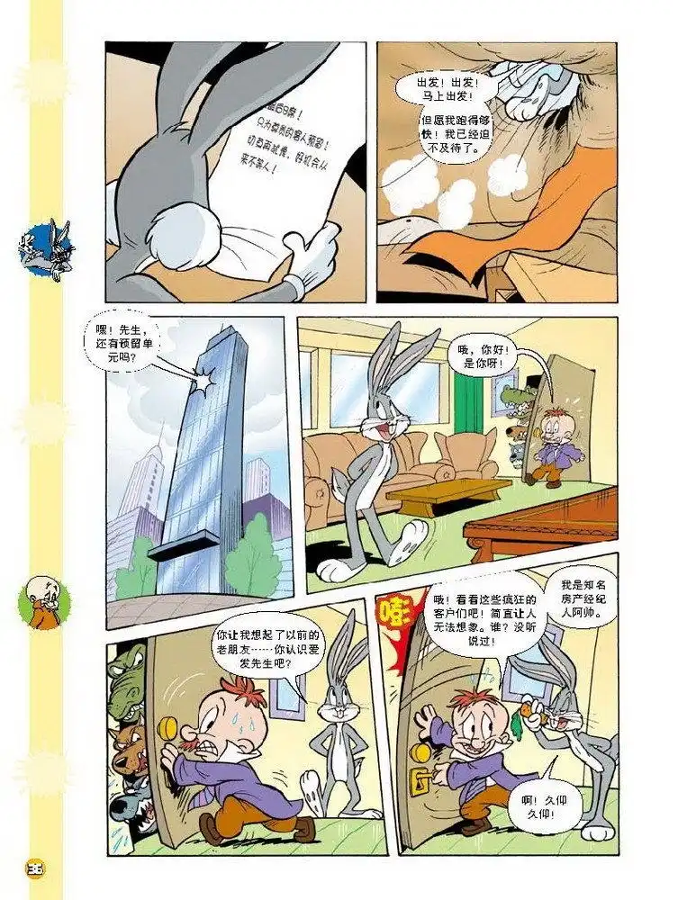 《华纳巨星总动员》第84话 第3页