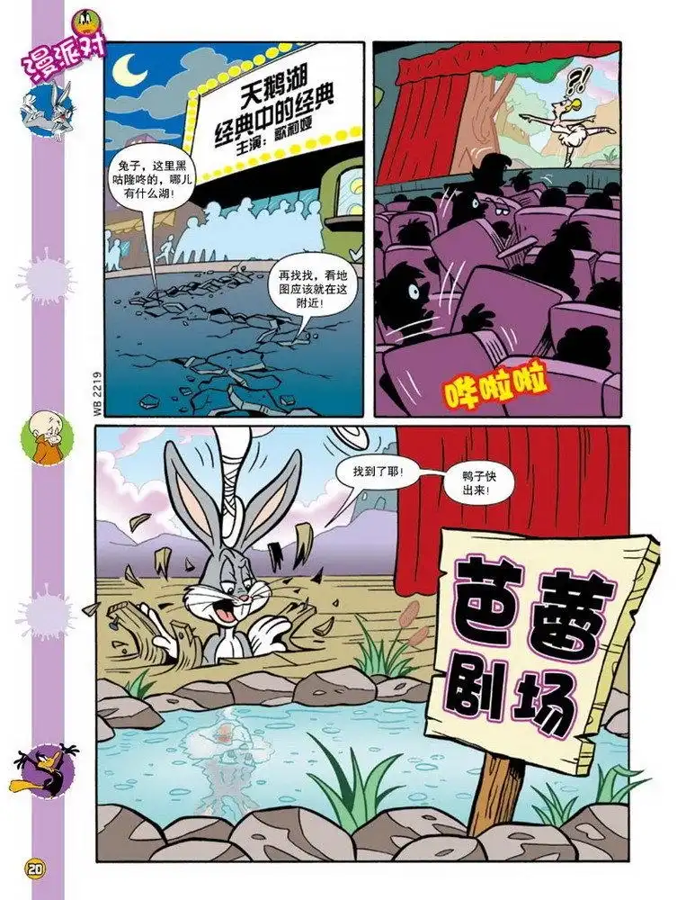 《华纳巨星总动员》第86话 第1页