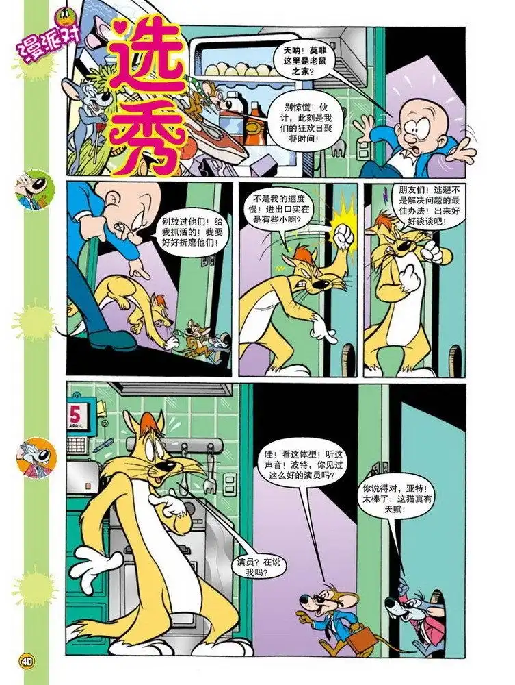 《华纳巨星总动员》第91话 第1页