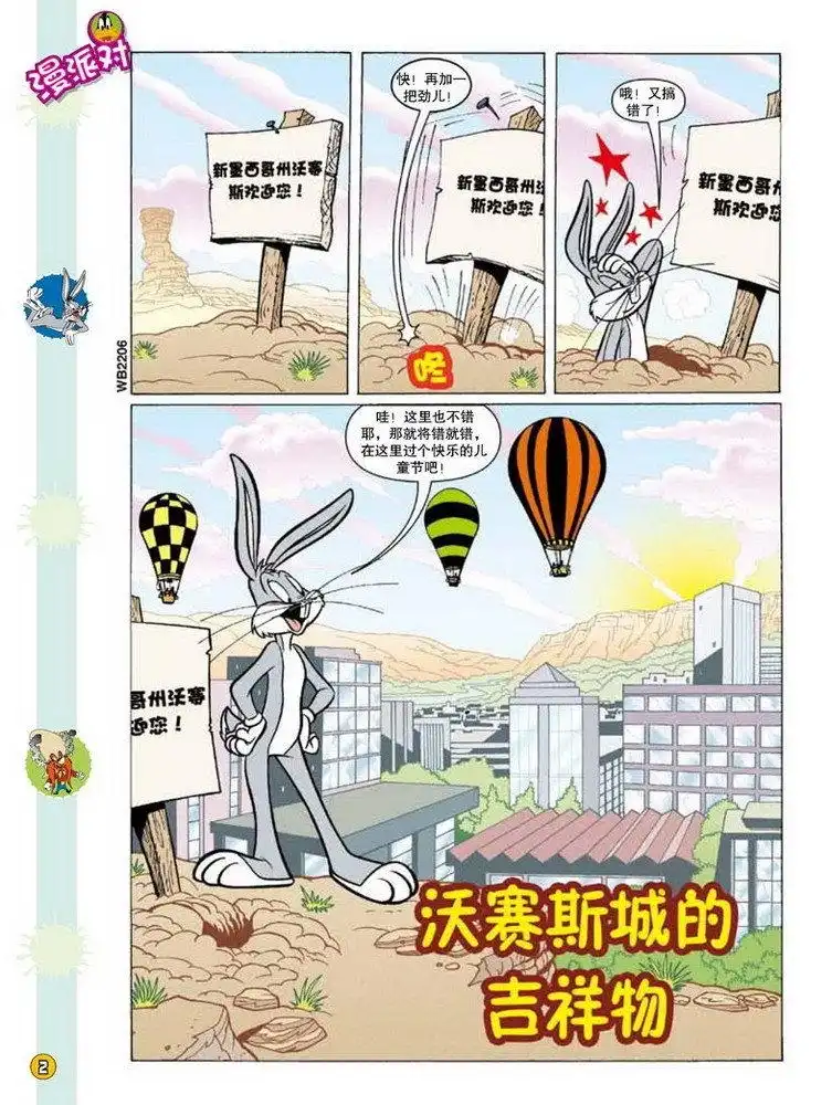 《华纳巨星总动员》第92话 第1页