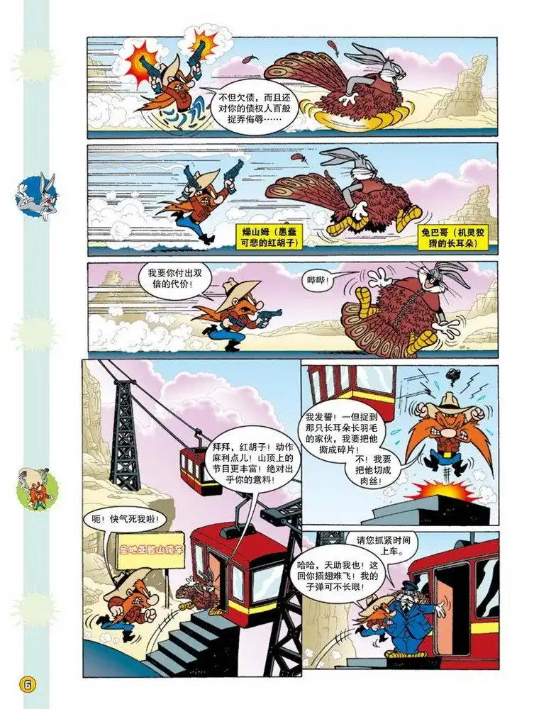 《华纳巨星总动员》第92话 第5页