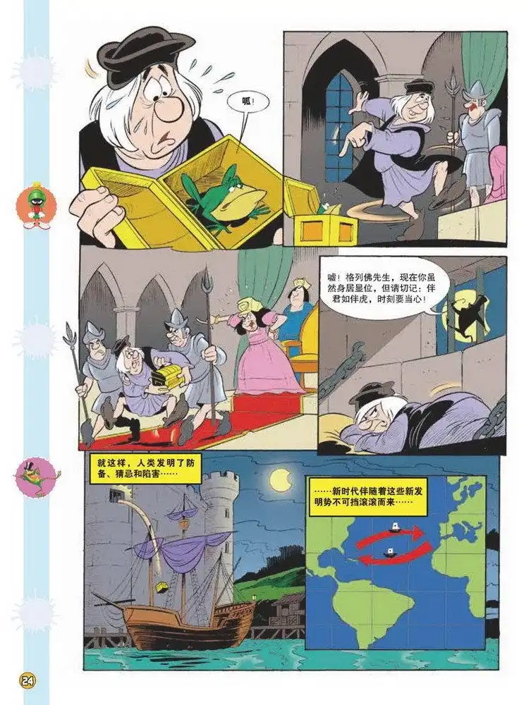 《华纳巨星总动员》第93话 第7页