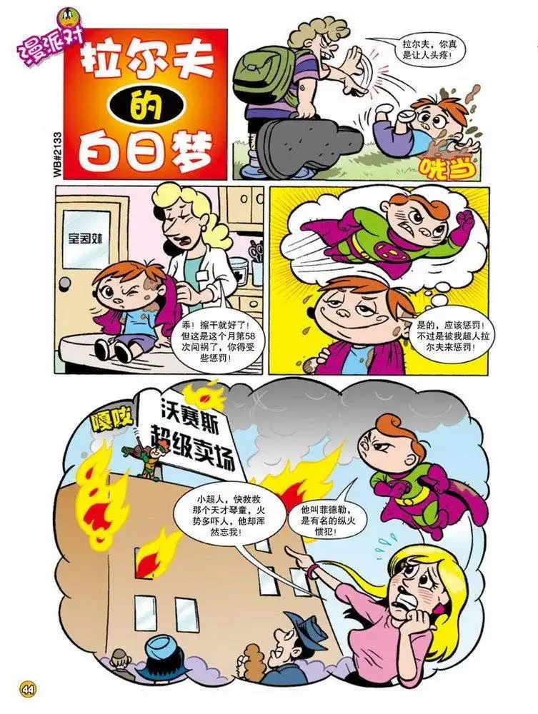 《华纳巨星总动员》第95话 第1页