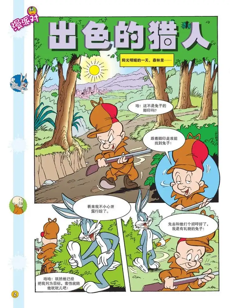 《华纳巨星总动员》第96话 第1页