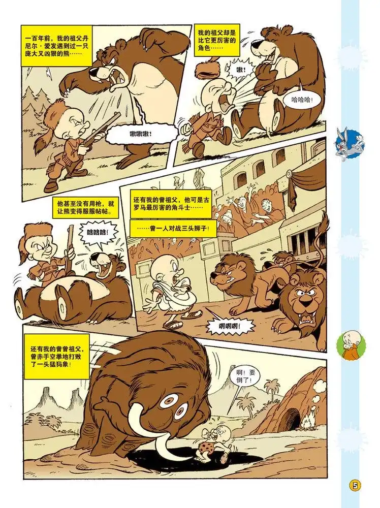 《华纳巨星总动员》第96话 第4页