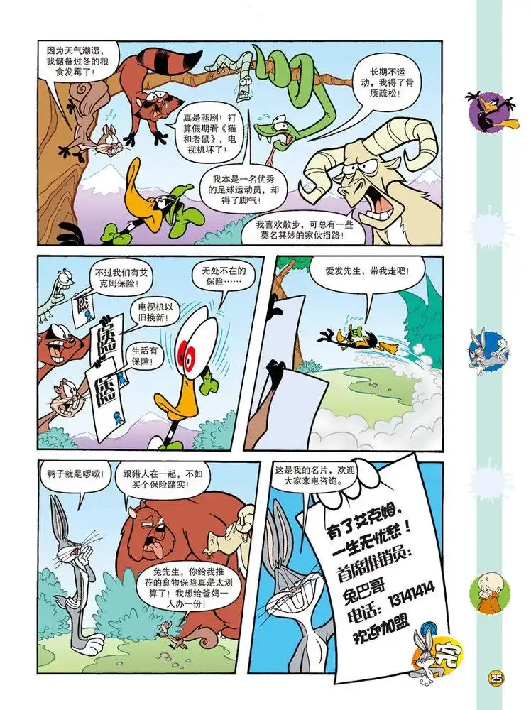 《华纳巨星总动员》第97话 第8页