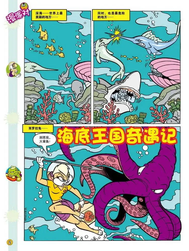 《华纳巨星总动员》第99话 第1页