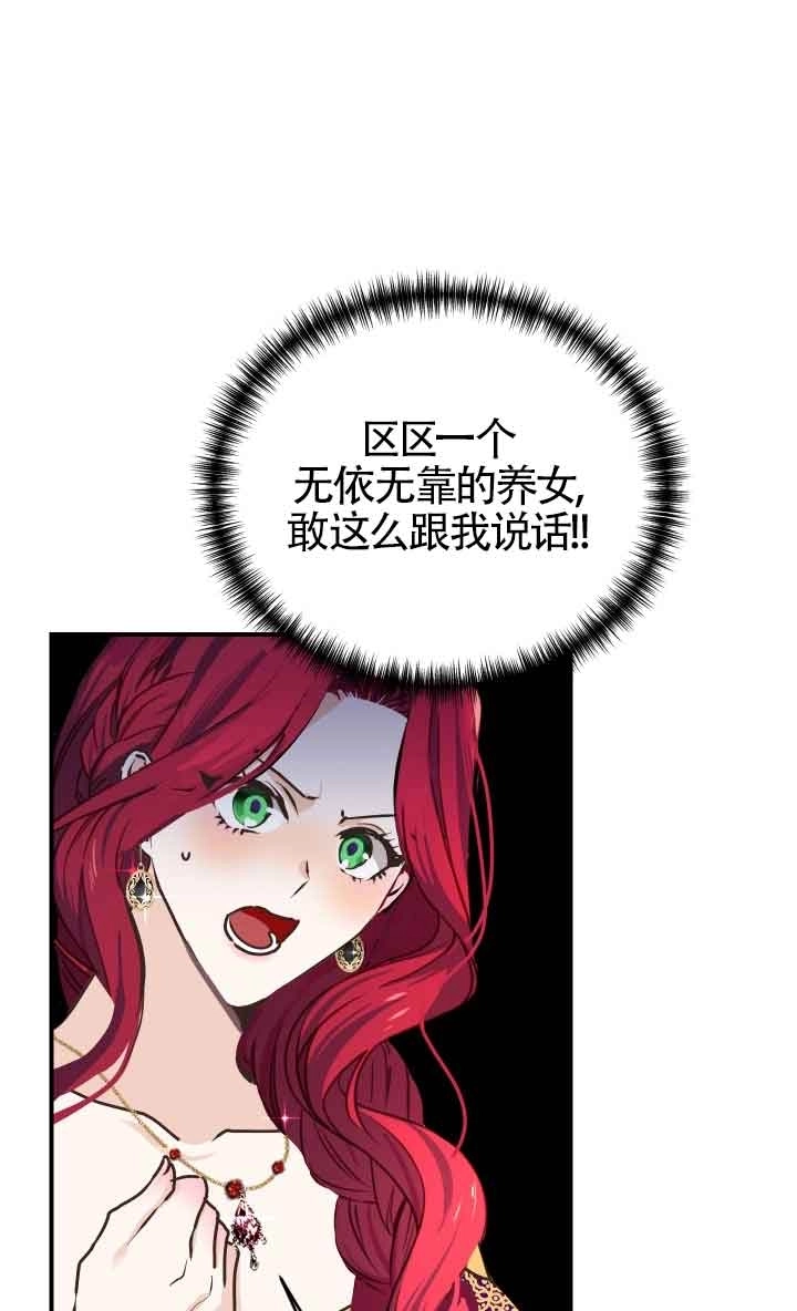 《换掉了丈夫》第01话 第48页