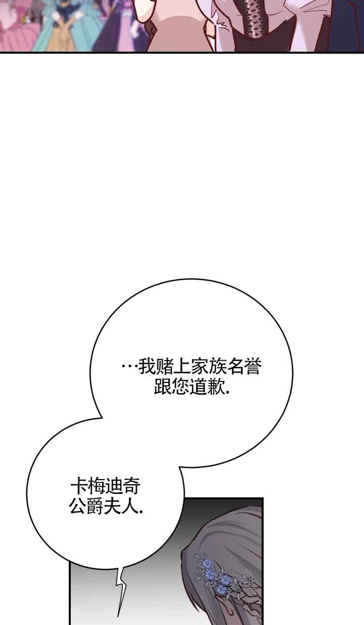 《换掉了丈夫》第01话 第73页