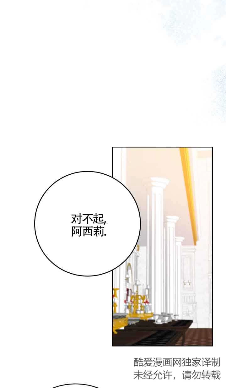 《换掉了丈夫》第01话 第78页