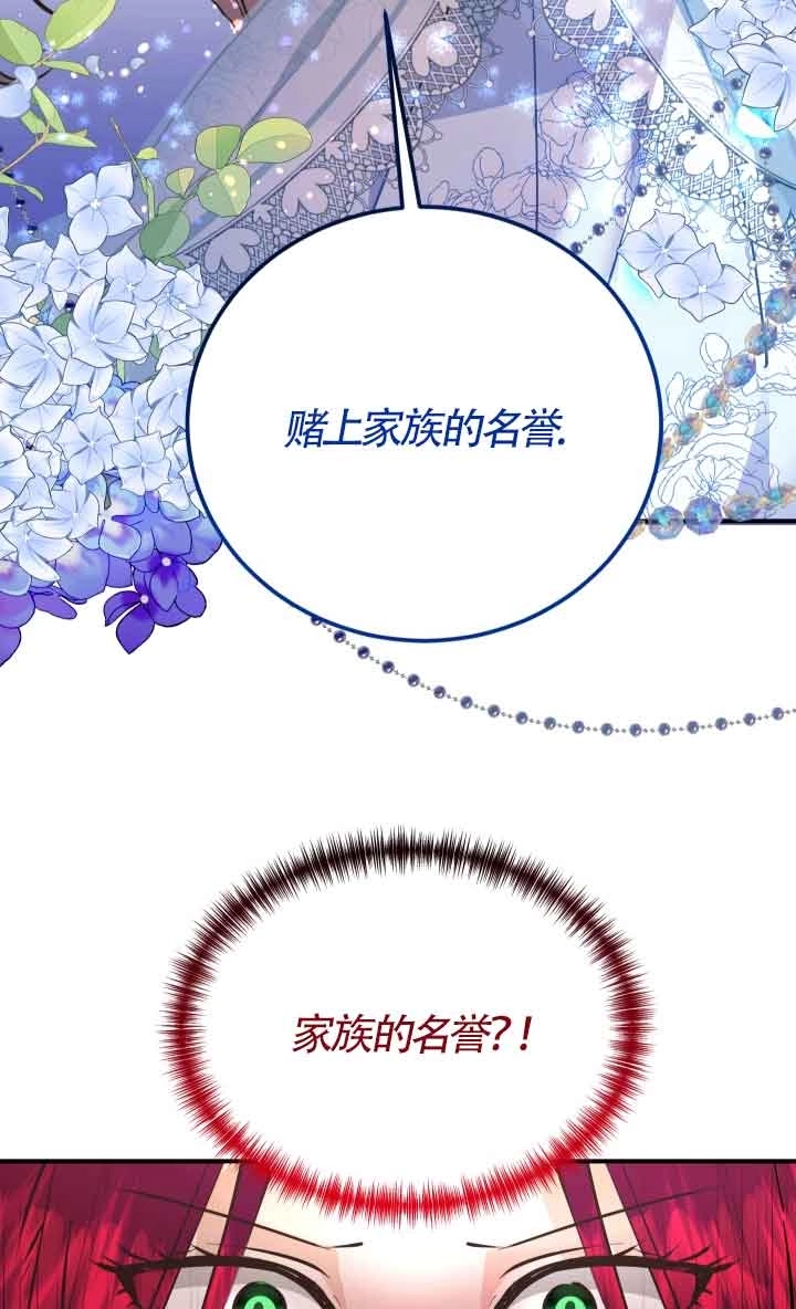 《换掉了丈夫》第01话 第56页