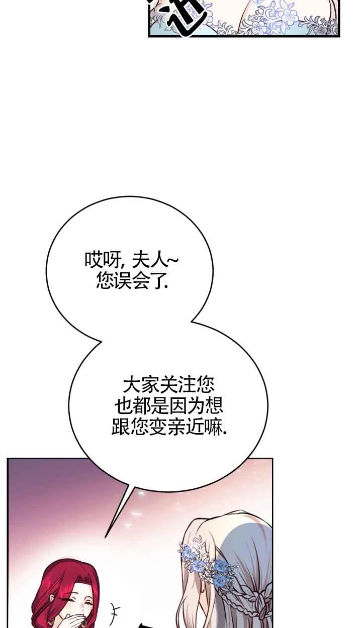 《换掉了丈夫》第01话 第32页