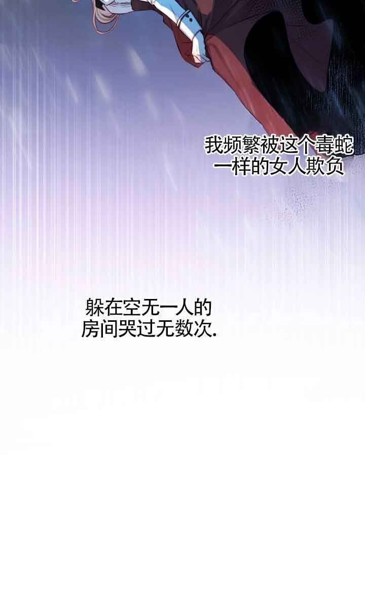《换掉了丈夫》第01话 第42页