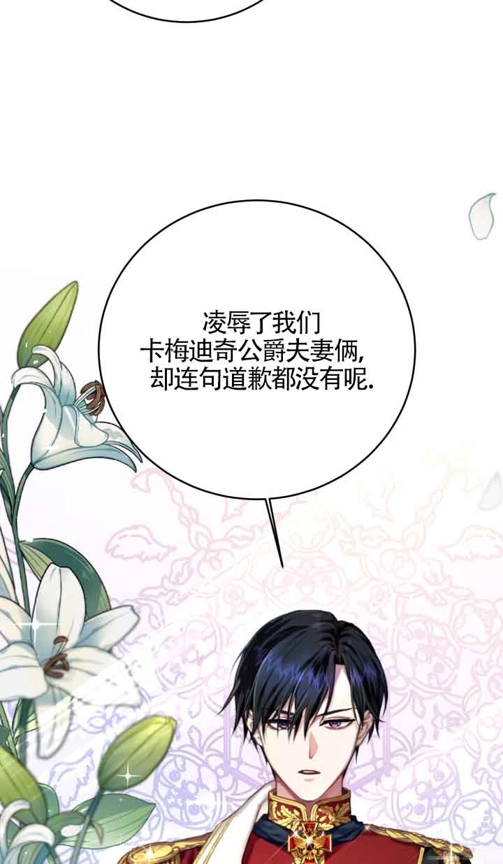 《换掉了丈夫》第01话 第62页