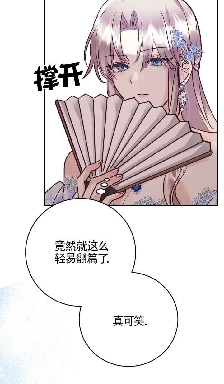 《换掉了丈夫》第01话 第76页