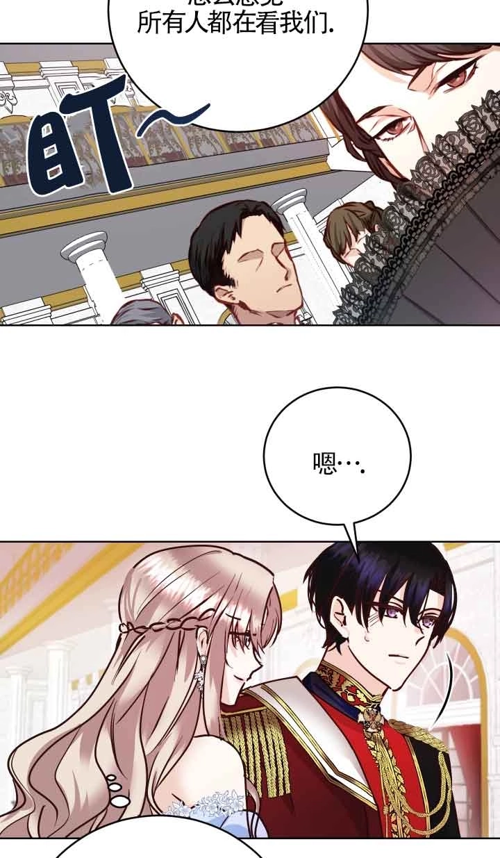 《换掉了丈夫》第01话 第82页