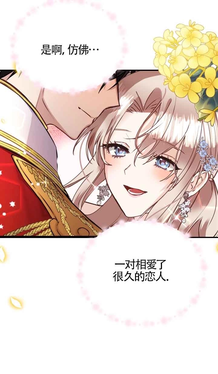 《换掉了丈夫》第01话 第94页