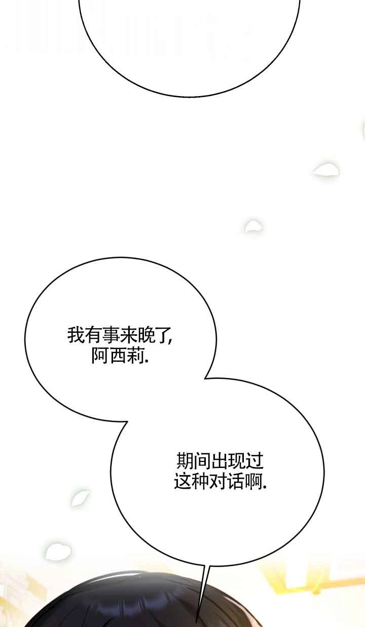 《换掉了丈夫》第01话 第65页