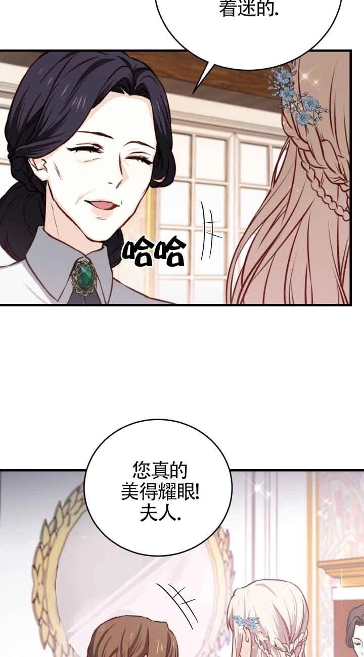 《换掉了丈夫》第01话 第4页