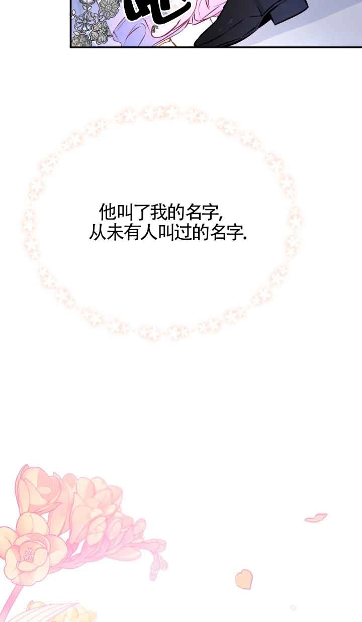 《换掉了丈夫》第01话 第90页