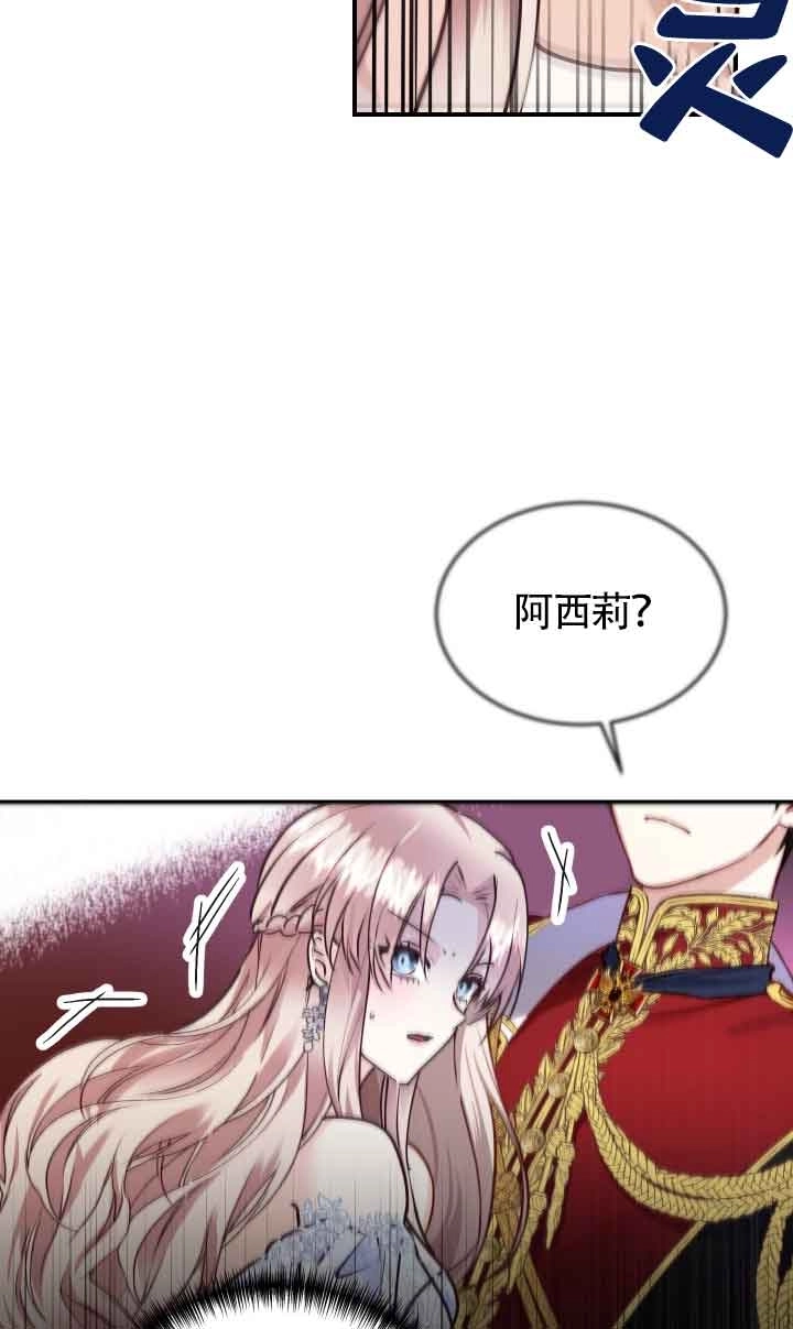 《换掉了丈夫》第01话 第103页