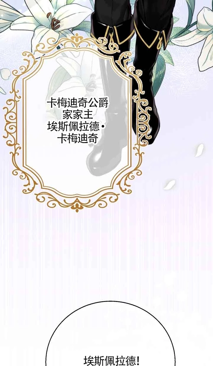 《换掉了丈夫》第01话 第64页