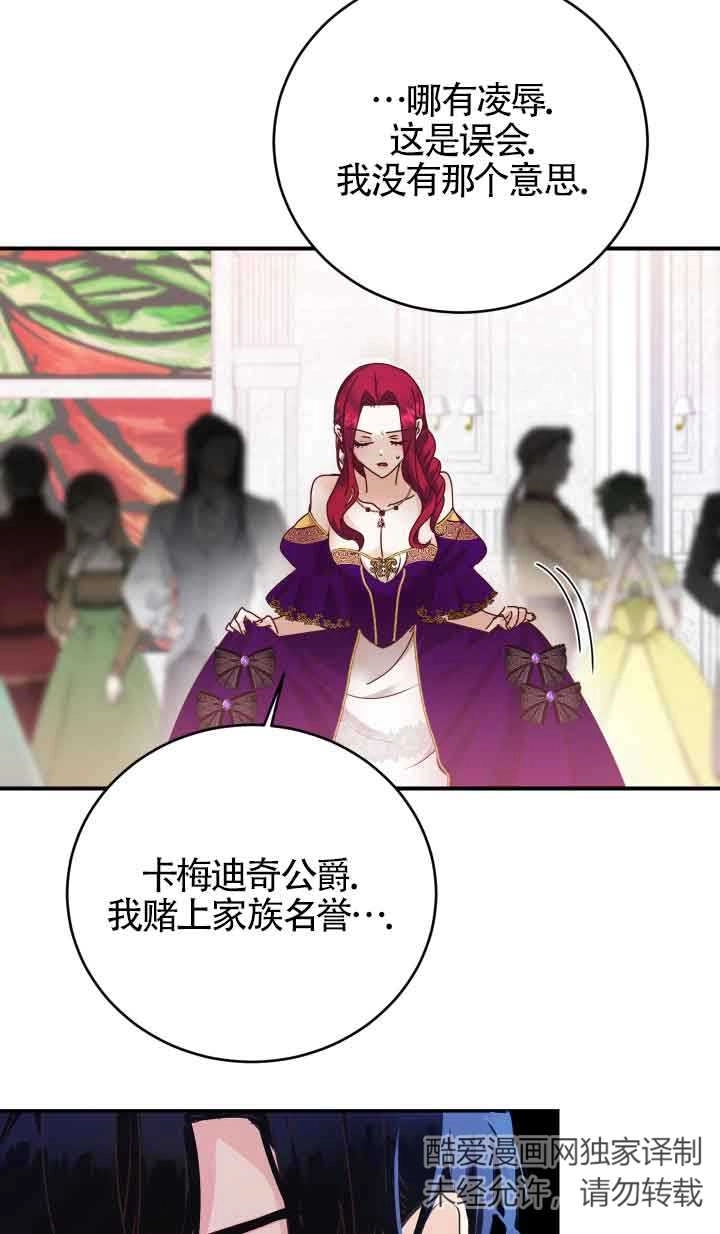 《换掉了丈夫》第01话 第67页