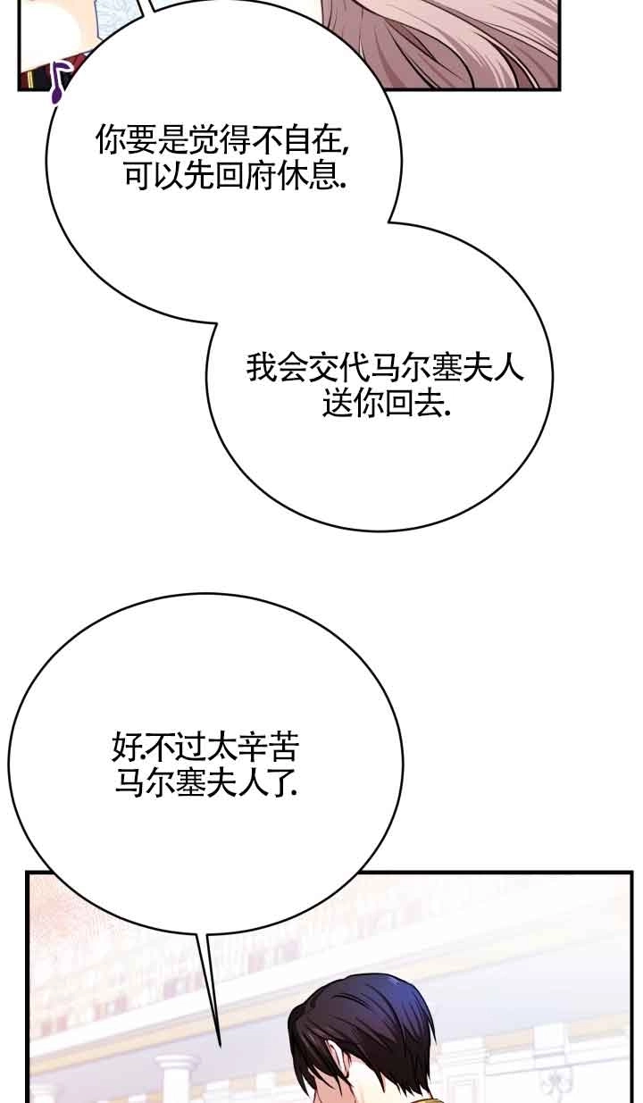 《换掉了丈夫》第01话 第96页