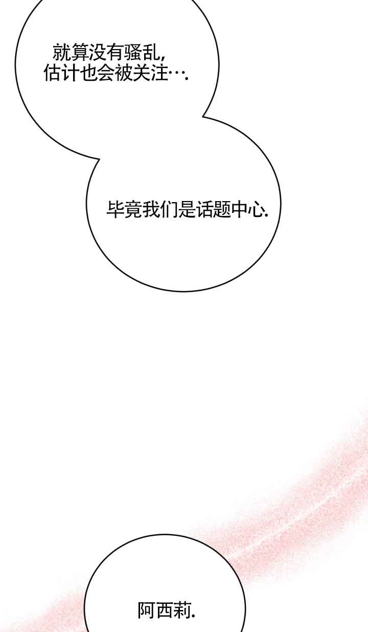 《换掉了丈夫》第01话 第83页