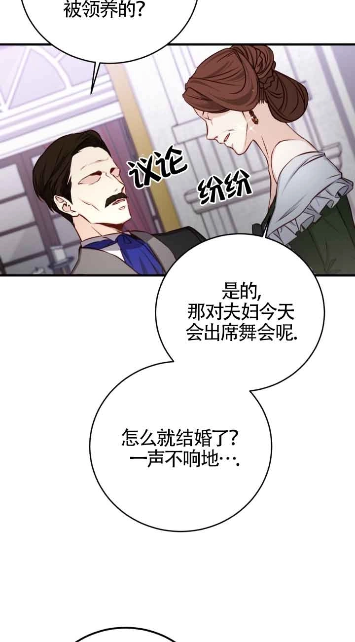《换掉了丈夫》第01话 第18页