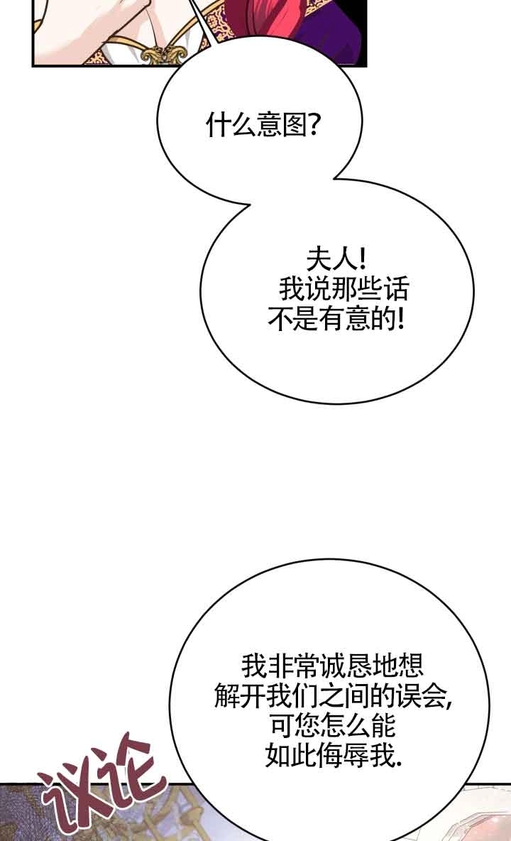 《换掉了丈夫》第01话 第49页