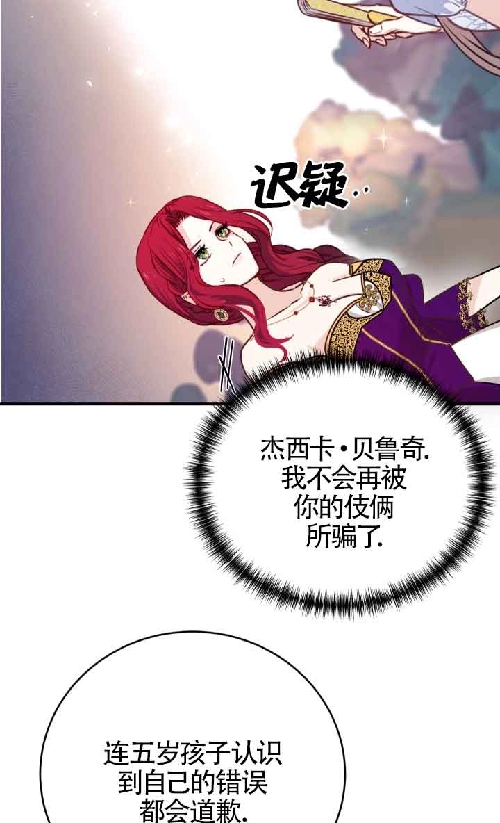《换掉了丈夫》第01话 第53页