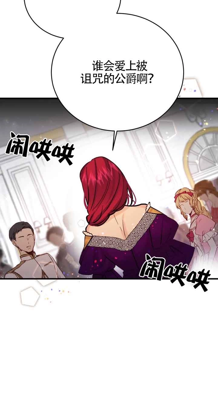 《换掉了丈夫》第01话 第20页