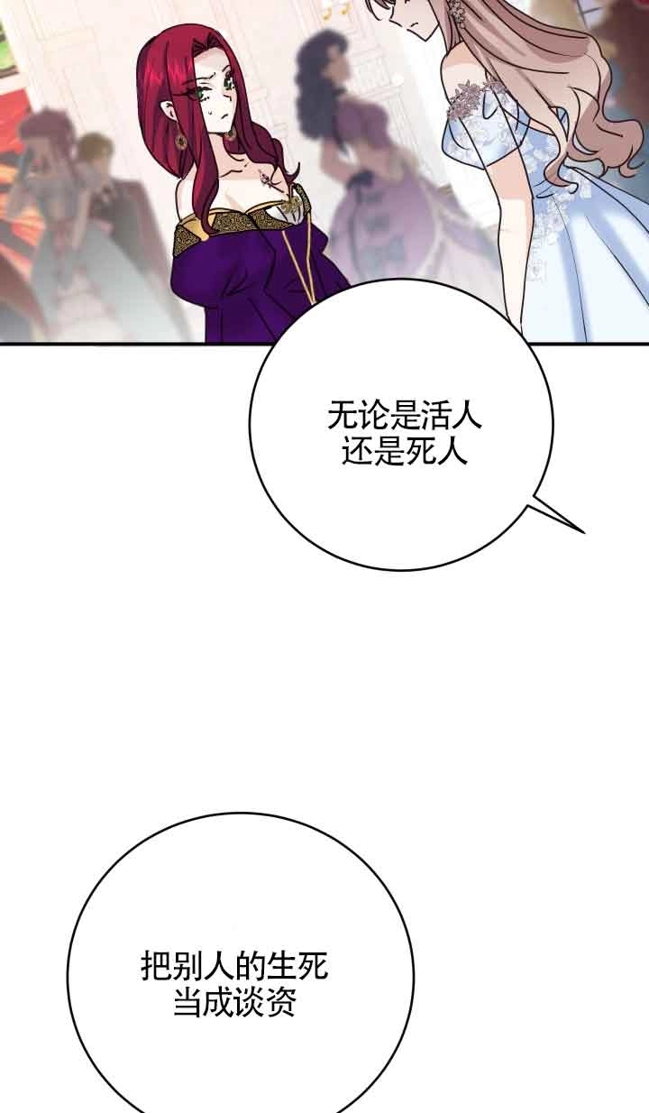 《换掉了丈夫》第01话 第61页