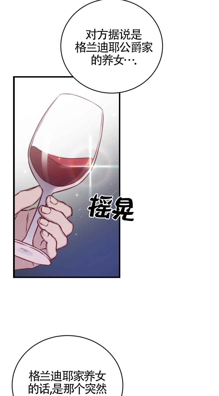 《换掉了丈夫》第01话 第17页