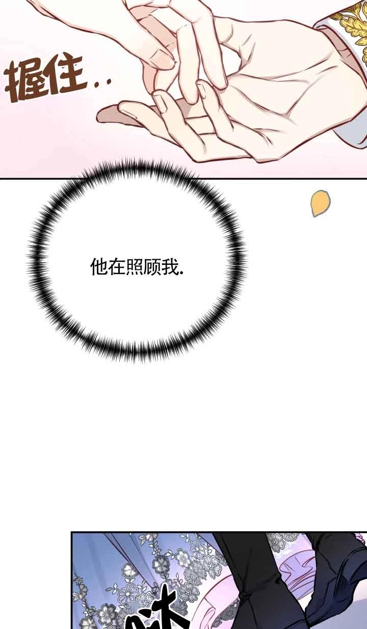 《换掉了丈夫》第01话 第89页