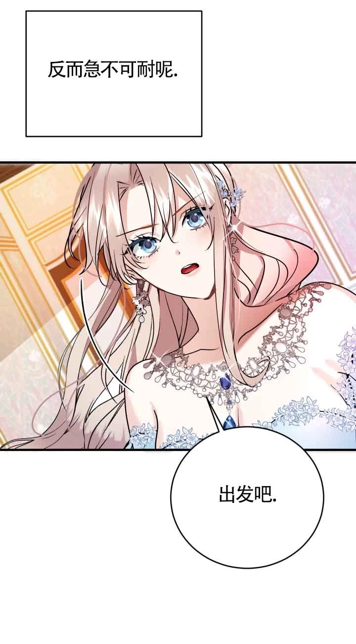 《换掉了丈夫》第01话 第13页
