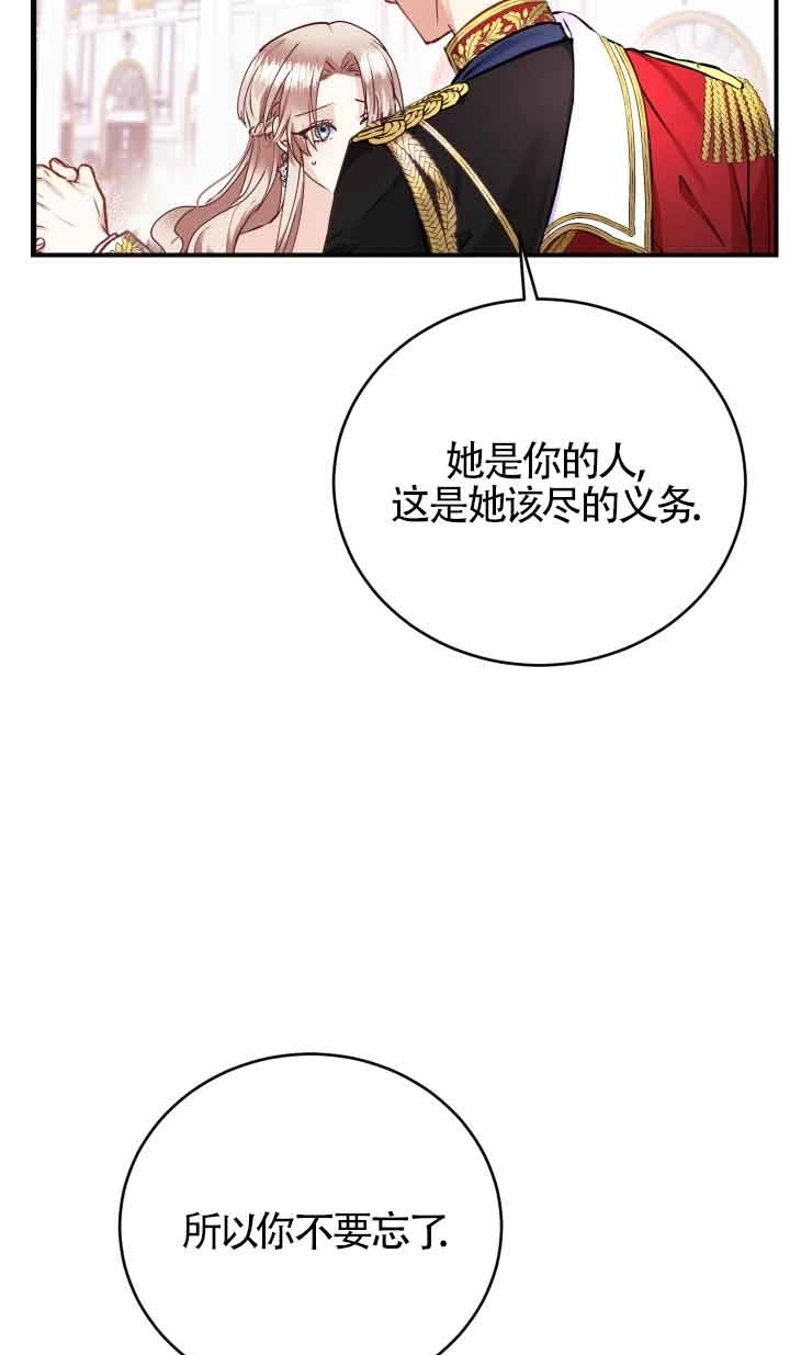 《换掉了丈夫》第01话 第97页
