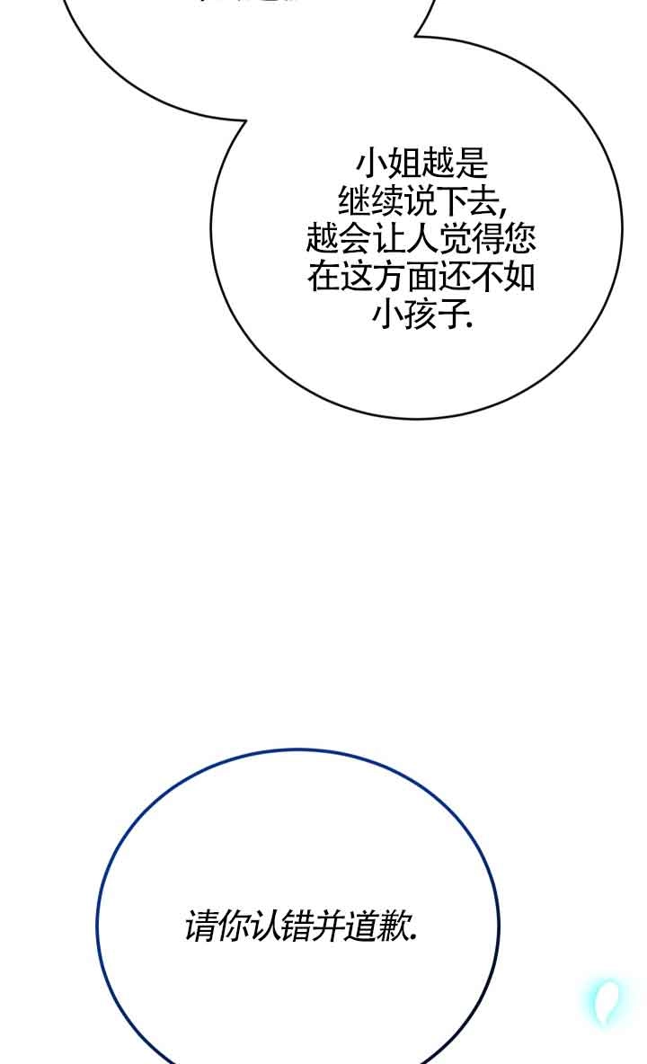 《换掉了丈夫》第01话 第54页