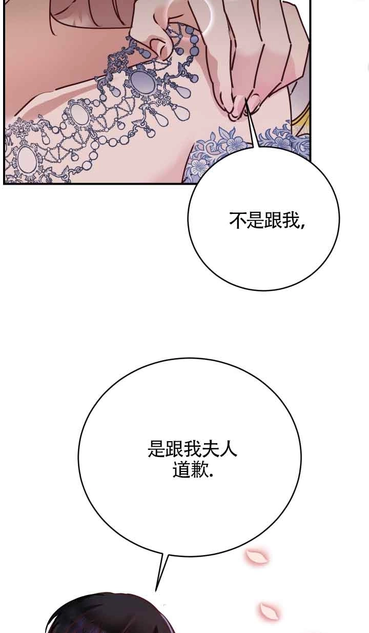 《换掉了丈夫》第01话 第69页
