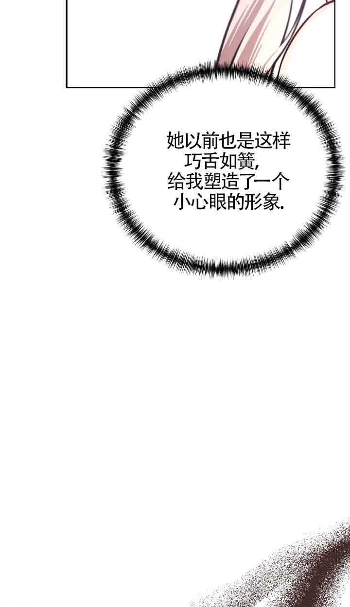 《换掉了丈夫》第01话 第38页