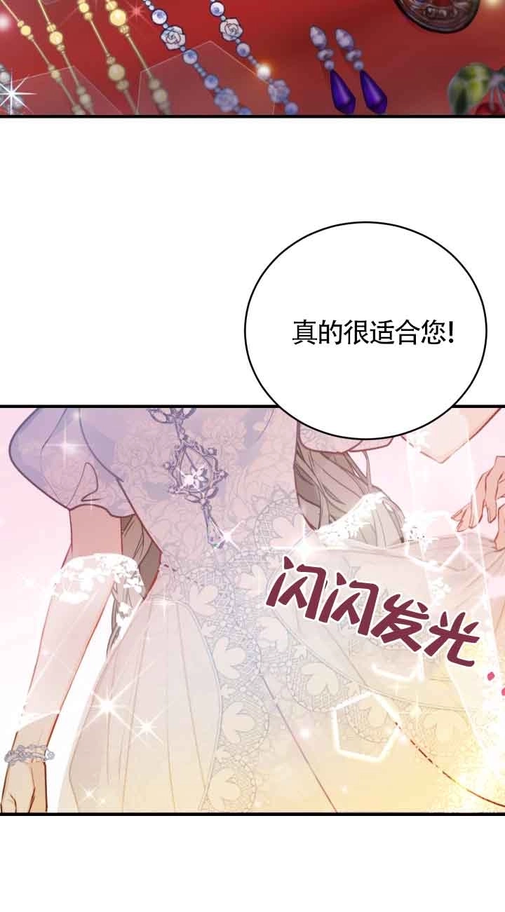 《换掉了丈夫》第01话 第2页